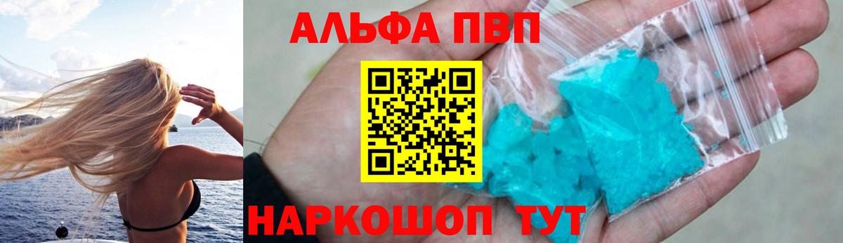 Альфа ПВП кристаллы  Вход с VPN  Новотроицк  Alfa_PVP крисы CK 