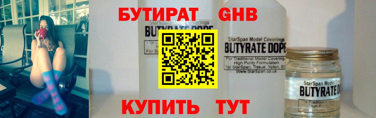Новотроицк  БУТИРАТ оксибутират  Вход с VPN 