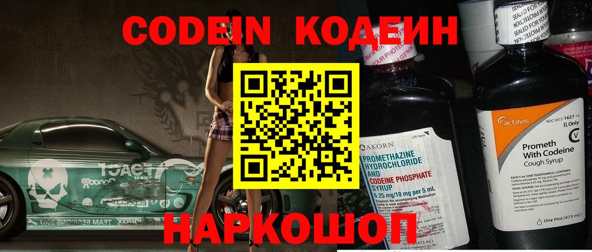 Codein напиток Lean (лин)  что такое   Новотроицк  Codein напиток Lean (лин)  Вход с VPN 