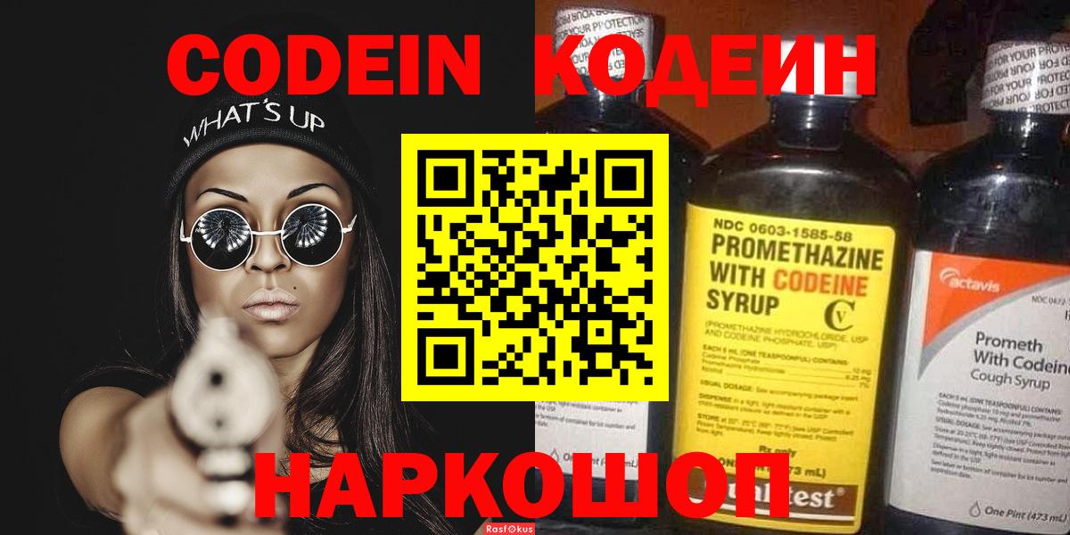 Codein Purple Drank Новотроицк