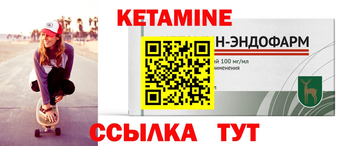 КЕТАМИН VHQ Новотроицк