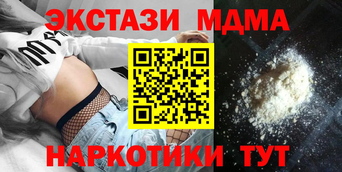 Новотроицк  МДМА Molly  MDMA  Вход с VPN  MDMA Molly 