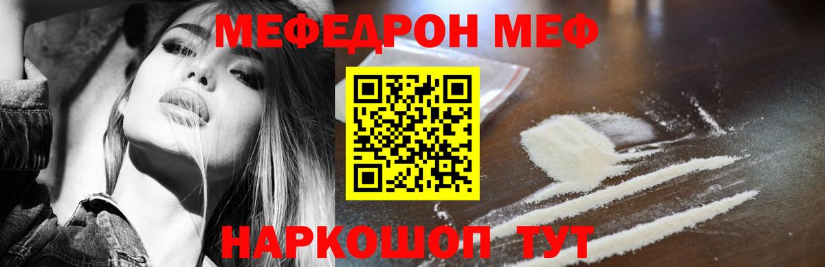 МЯУ-МЯУ 4 MMC  Мефедрон  Новотроицк  Вход с VPN  Меф 4 MMC 