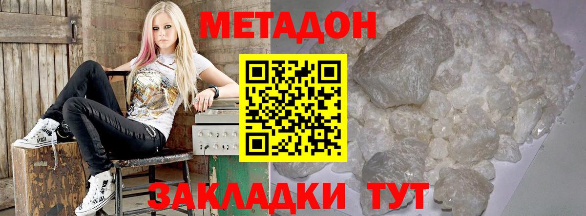 Новотроицк  Метадон белоснежный  МЕТАДОН кристалл  Вход с VPN 