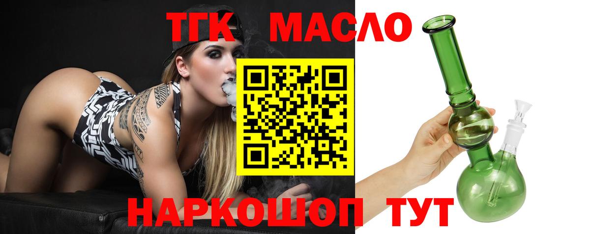 ТГК THC oil Новотроицк